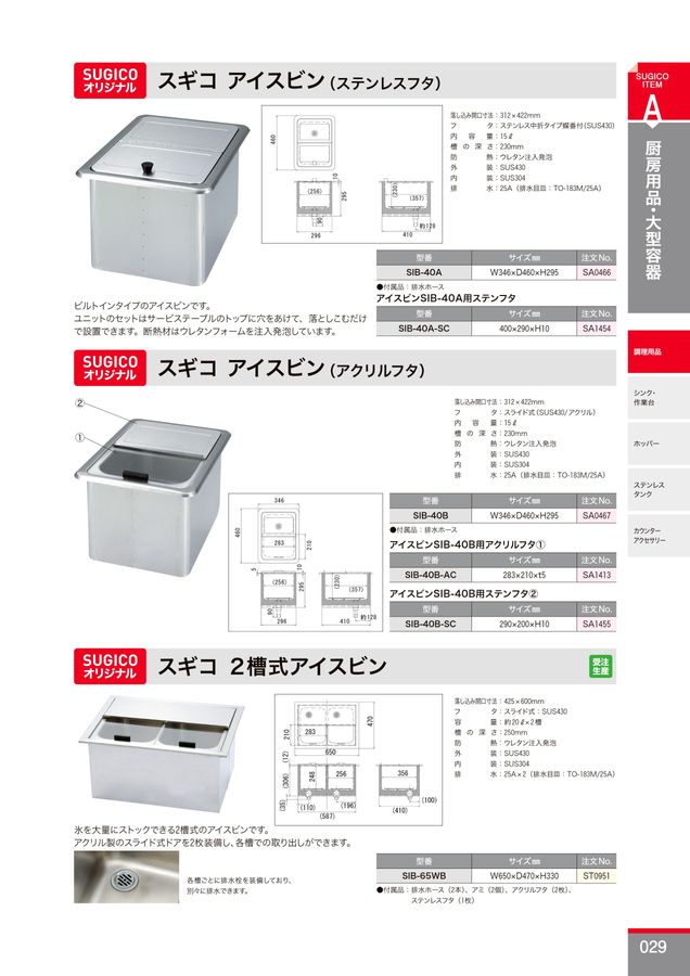アイスビン  SIB-40B  1個 SUGICO(スギコ) SIB-40B アイスビン 1個 SUGICO(スギコ) 【通販モノタロウ】