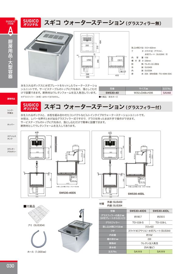 スギコ アイスビン ＜SIB-40＞[スギコ産業]の通販 ｜ 配管部品.com