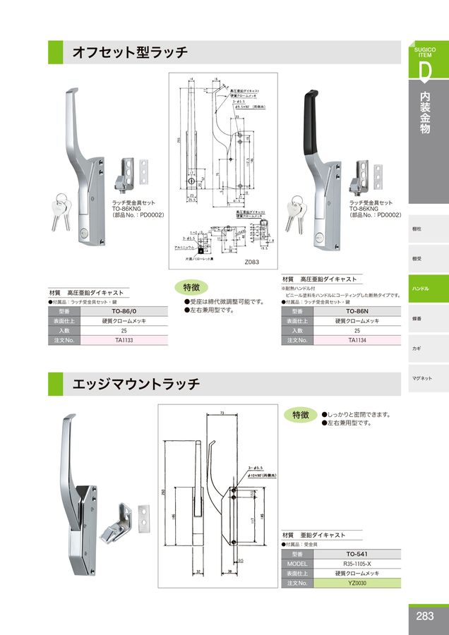 部品カタログ No.16