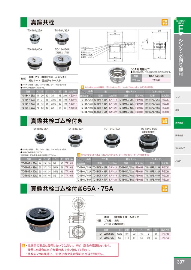 部品カタログ No.16