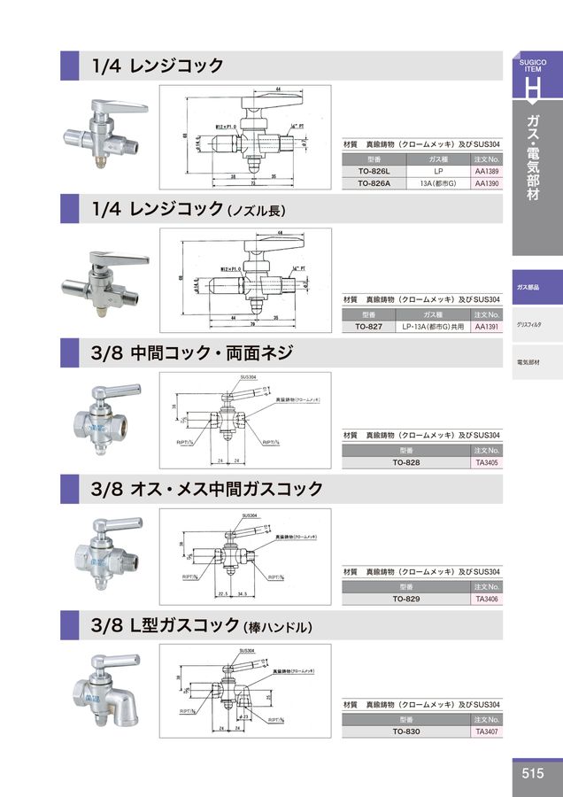 部品カタログ No.16