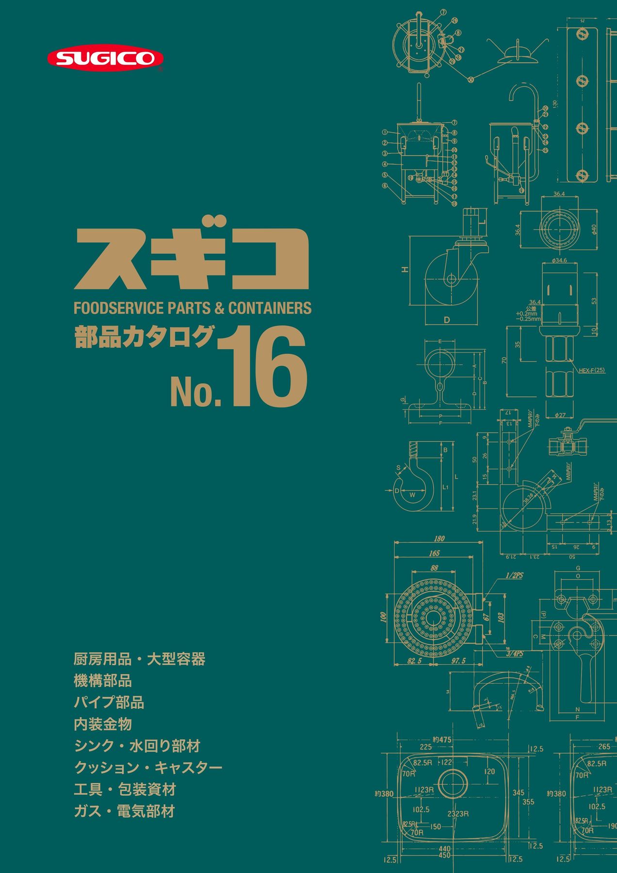 部品カタログ No.16