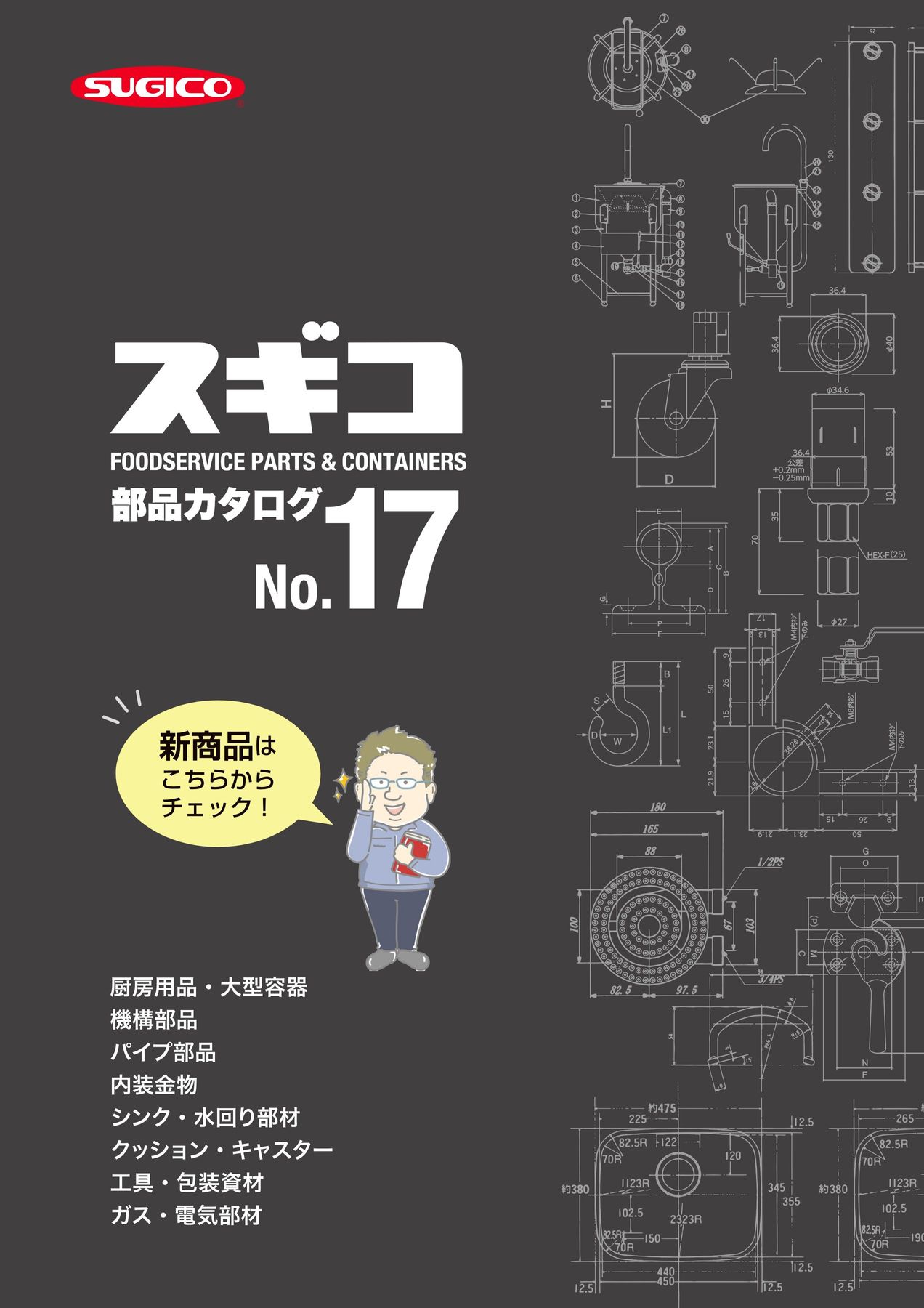 部品カタログ No.17
