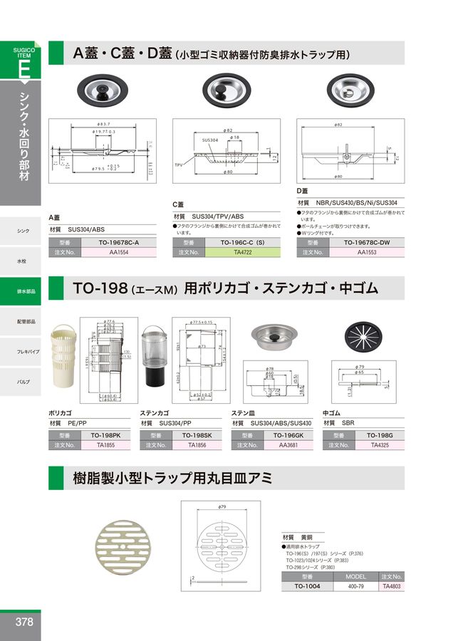 部品カタログ No.17