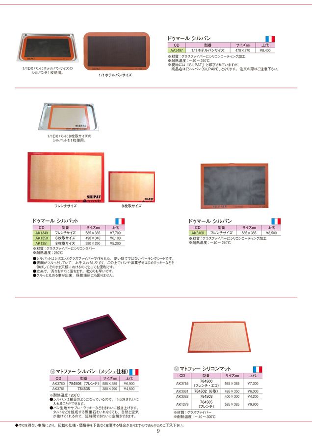 スチームコンベクションオーブン用品