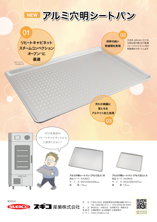 アルミ穴明きシートパンパンフレット