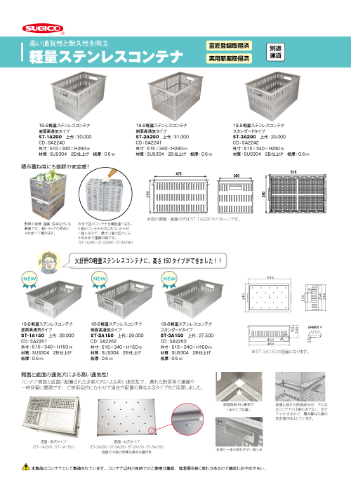 3_カタログ_軽量ステンレスコンテナ
