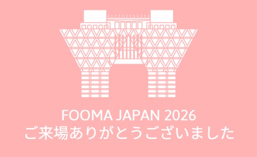 FOOMA JAPAN 2026 にご来場いただきありがとうございました