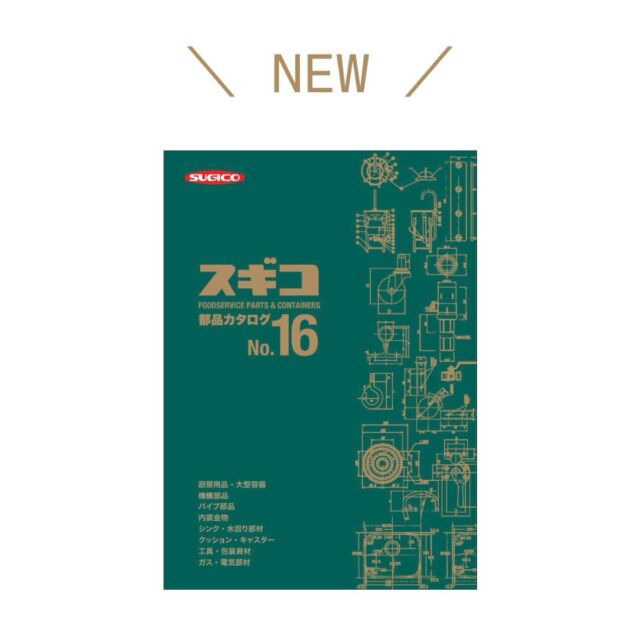 スギコ産業 スギコ産業