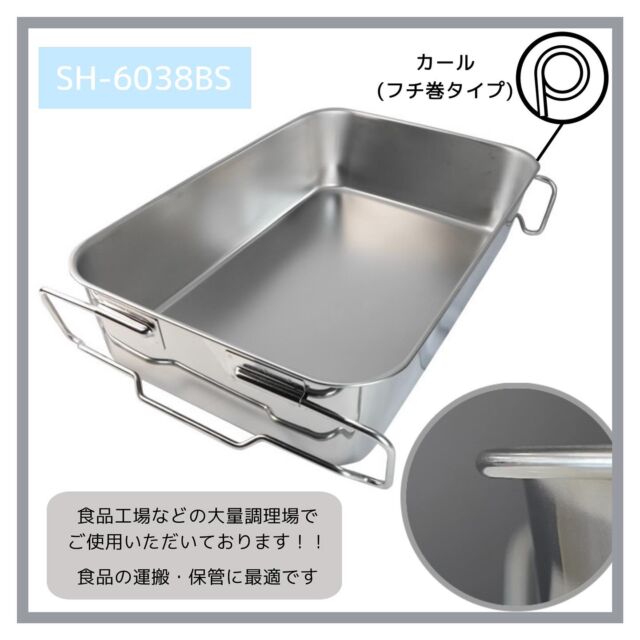 すぎこ スギコ 18-8 ステンレスホテルパン