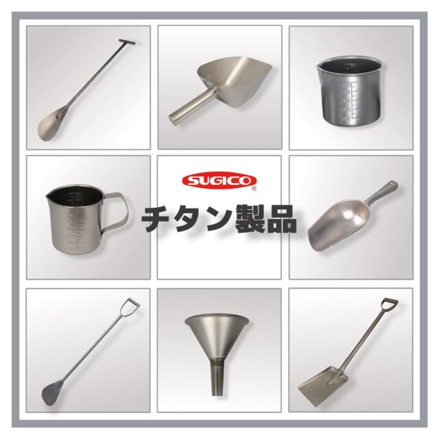 スギコ産業