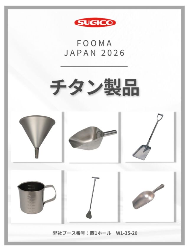 スギコ産業